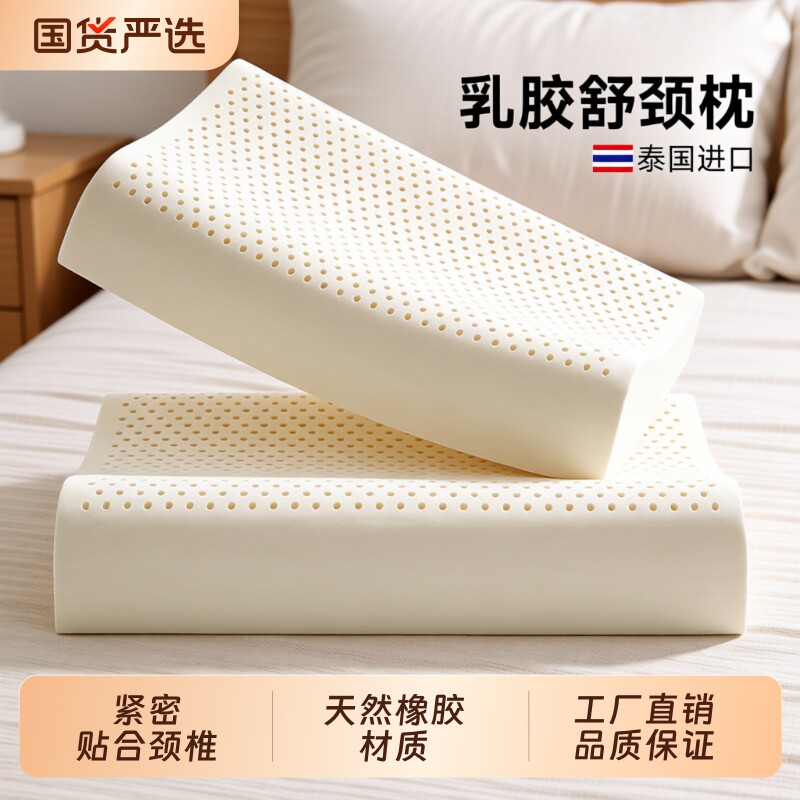 泰国乳胶枕头家用学生宿舍天然橡胶舒颈椎枕助睡眠低枕芯硅胶高枕