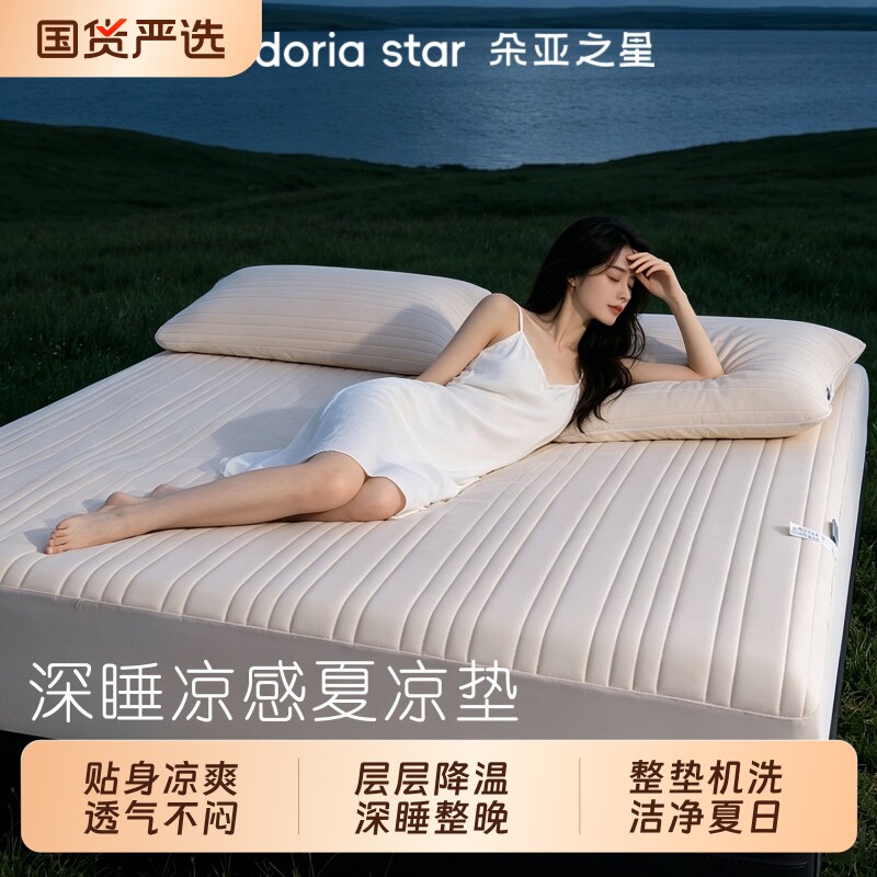 朵亚之星凉感降燥小冰席3.0可水洗凉席Q弹空调软席裸睡床笠夏季新