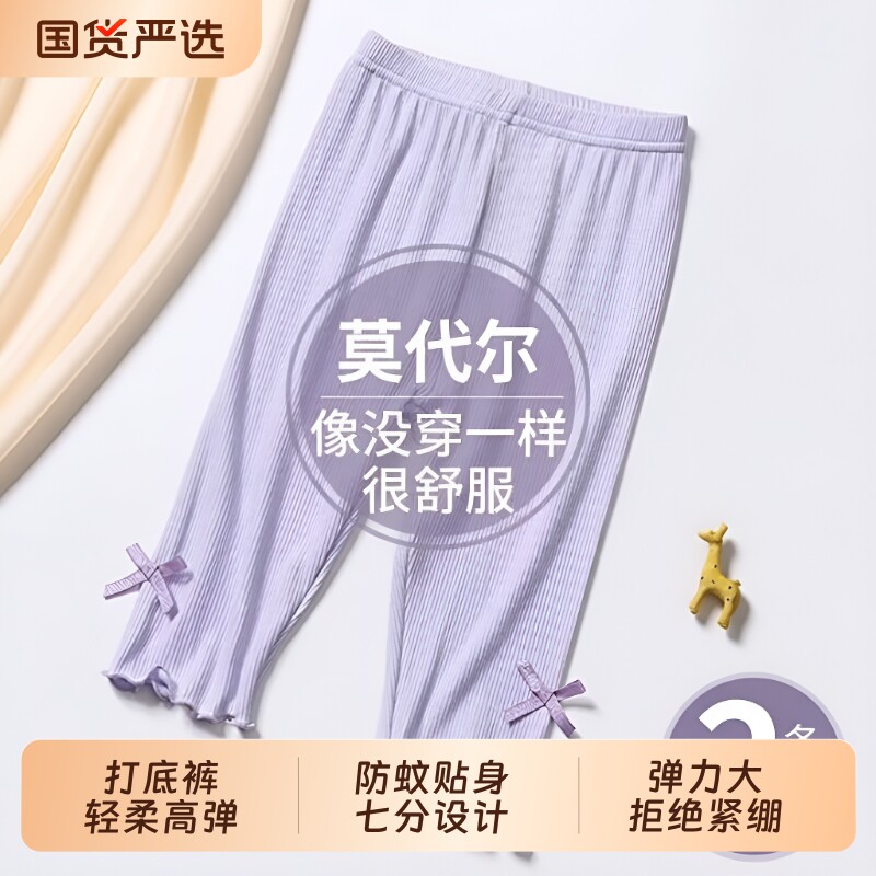 女童打底裤夏季超薄款弹力莫代尔										