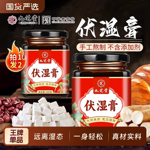 九芝堂茯苓薏仁膏|超1900人收藏