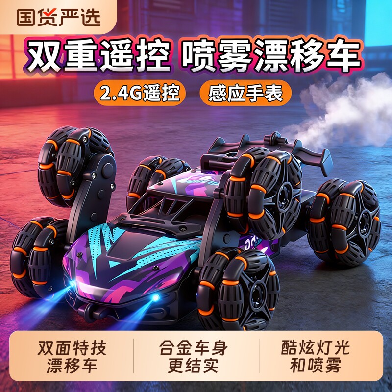 六轮遥控汽车特技变形越野四驱喷雾漂移赛车儿童男孩玩具新年礼物