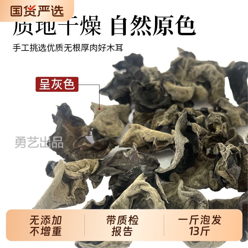 东北黑木耳250g椴木木耳无添加不增重长白山黑龙江秋木耳片耳