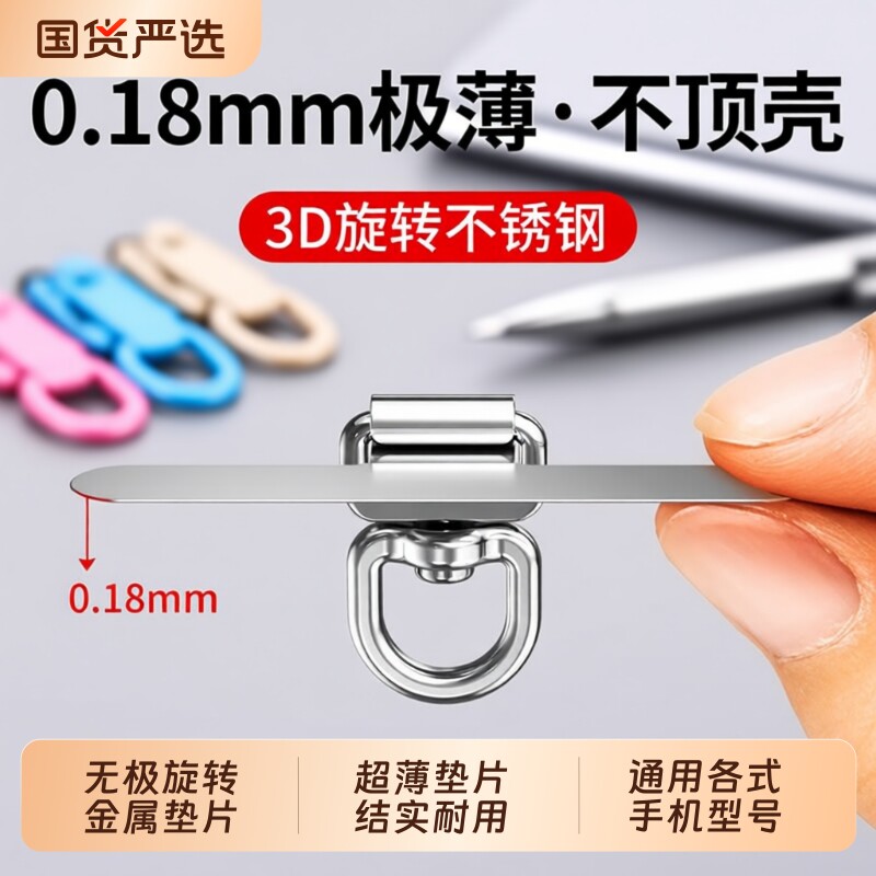 新品超薄0.3mm手机挂绳夹片防丢失卡片挂件背夹连接片不锈钢旋转垫片电话壳斜挎链挂脖手腕贴片吊坠挂饰结实