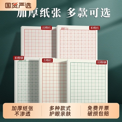 田字格钢笔练字本米字格方格纸硬笔书法作品专用纸成人小学生练字神器书法纸书写纸21天练习纸用纸回字格田格