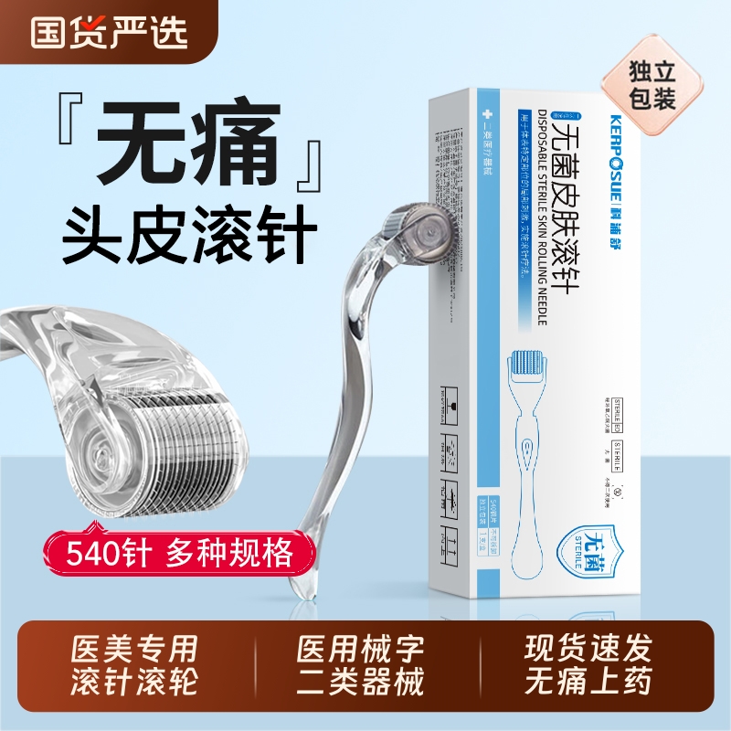 滚针生发上药器|146人收藏