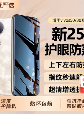 适用vivos50promini防窥膜vivox200pro手机膜x300pro新款x100x90曲屏s30s20全屏覆盖x80pro高清防摔保护贴膜+