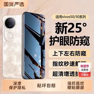 适用vivos50promini防窥膜vivox200pro手机膜x300pro新款x100x90曲屏s30s20全屏覆盖x80pro高清防摔保护贴膜+