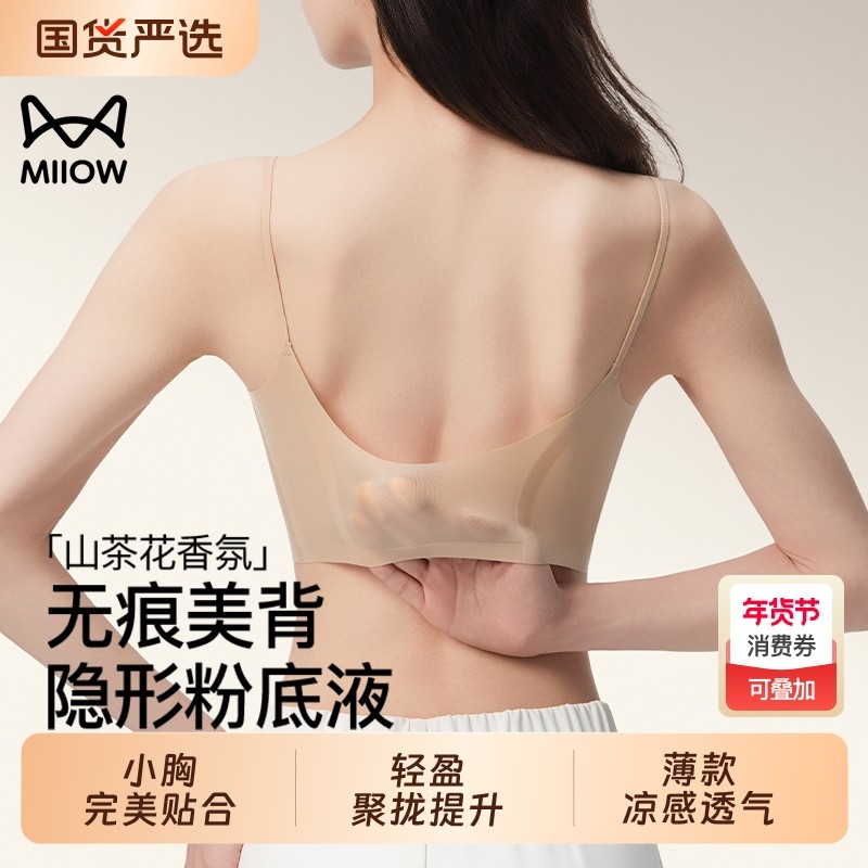 猫人优选粉底液隐形内衣女细肩带小胸聚拢夏季薄款无痕美背文胸罩