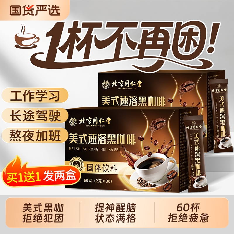美式速溶黑咖啡学生提神醒脑神器