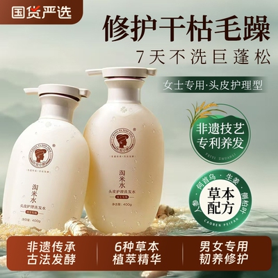 【男女专用】非遗淘米水洗发水