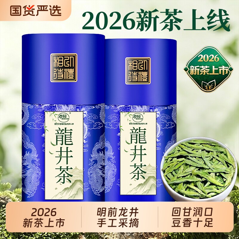 龙井茶叶2026新茶官方旗舰店正品杭州绿茶浓香豆香味自己喝送礼