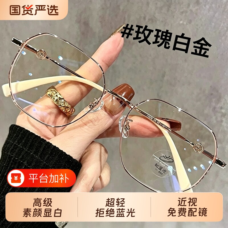 金丝眼镜近视女可配度数高级感素颜显白显脸小平光防蓝光眼睛架