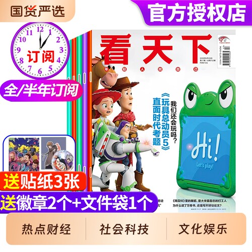 看天下杂志2026全年半年订阅