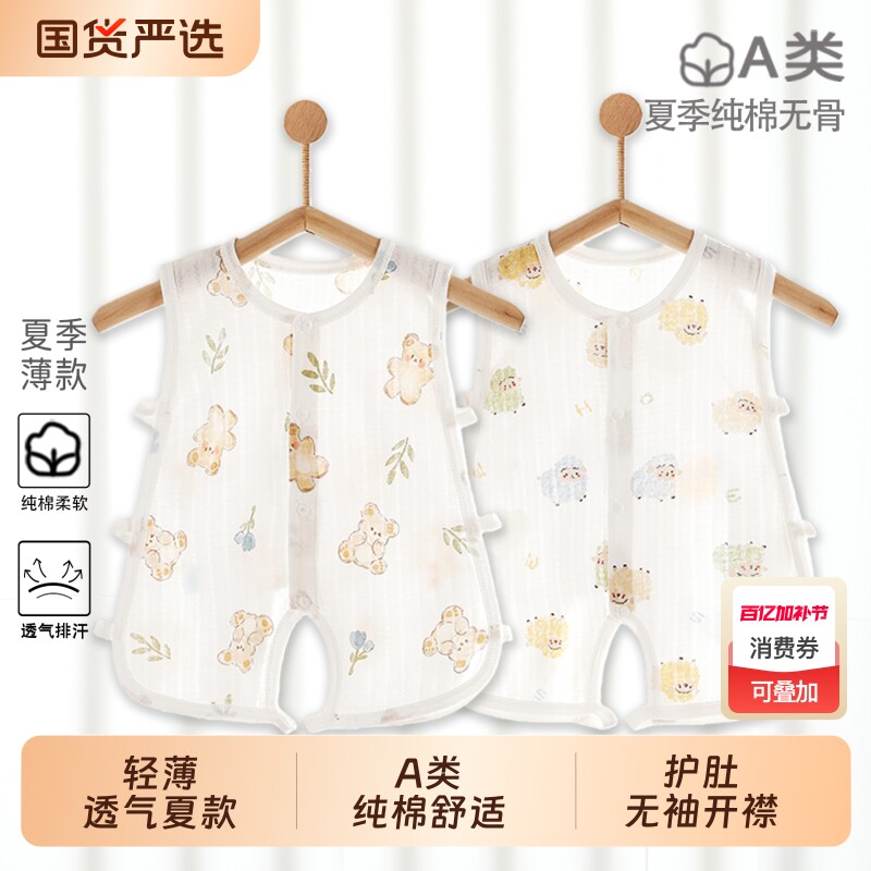 婴儿琵琶衣薄款夏季新生儿肚围服纯棉A类护肚防着凉男女宝宝无袖