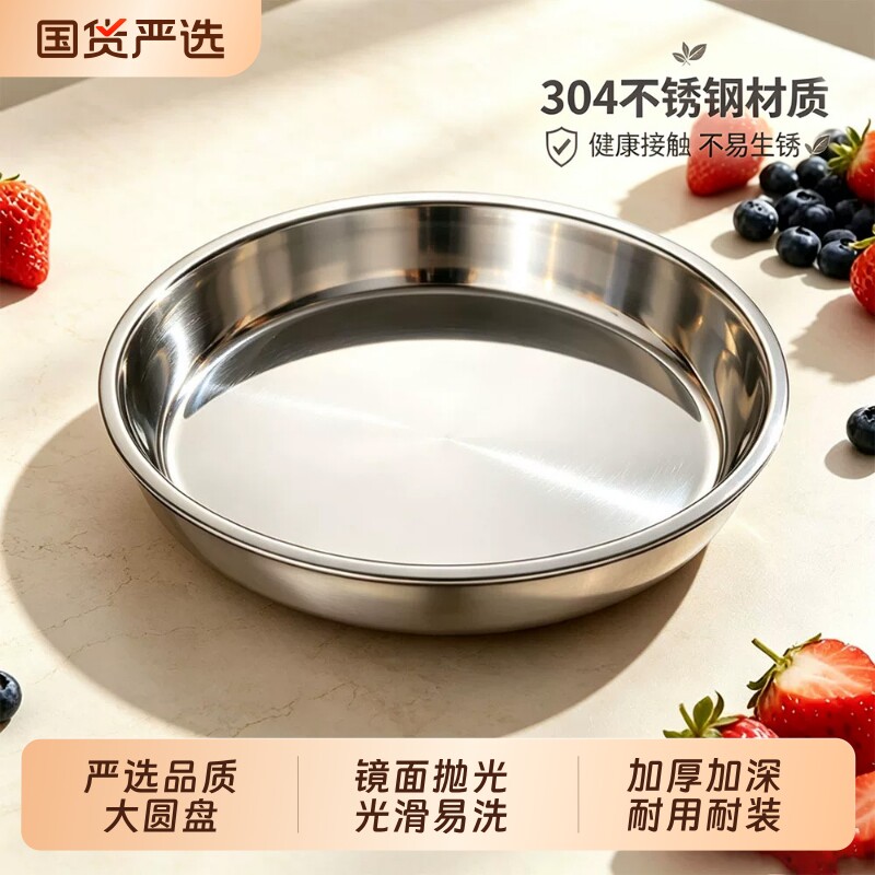 【韩笑】不锈钢圆盘家用图片