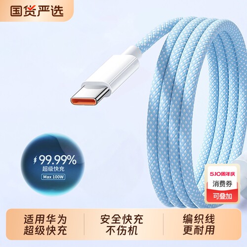 typec适用华为Mate70pro荣耀400手机X60GT超级快充数据线66W闪充100W充电器pura50正品6A充电器nova14加长2米