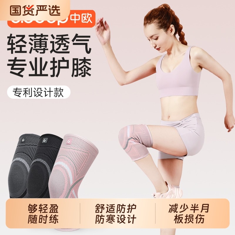 运动护膝男膝盖女士专业跑步关节损伤保护套篮球健身骑行髌骨登山