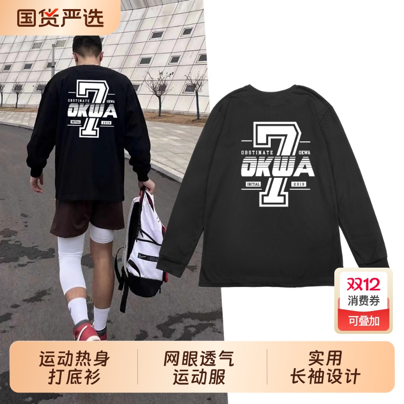 美式长袖男秋冬打底衫热身投篮网眼速干透气健身跑步篮球训练服潮