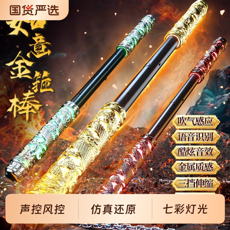 孙悟空如意金箍棒可声控自动伸缩激光宝剑儿童玩具男孩魔法荧光棒