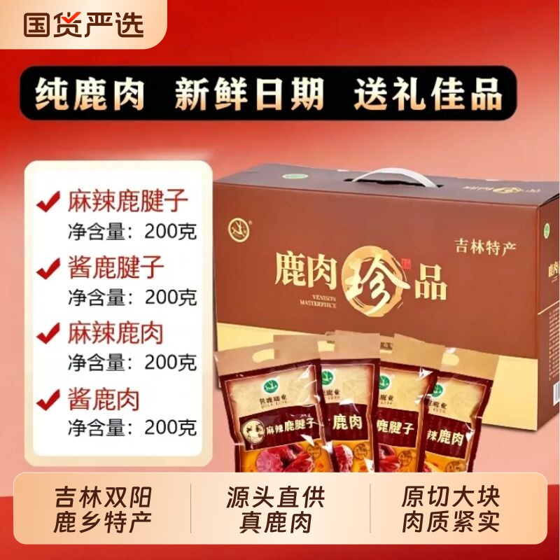 世鹿鹿肉礼盒正宗酱梅花鹿腿肉熟食卤味开袋即食正品午餐肉鹿业