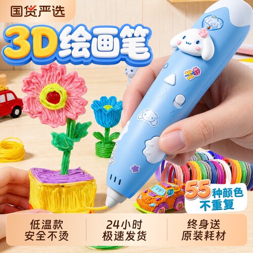 3D打印笔儿童益智手工diy礼物小学生男女孩子玩具6岁以上立体夜光