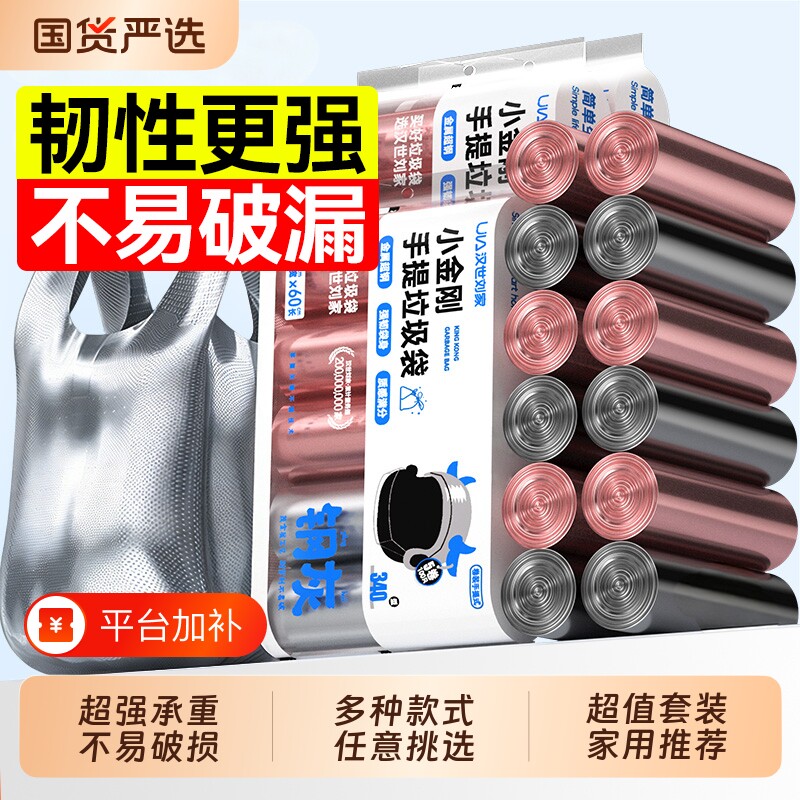 汉世刘家垃圾袋加厚家用手提式袋特厚大号实惠装背心式塑料袋平口