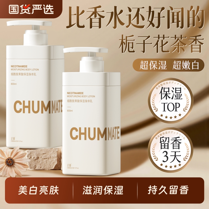 榜单爆款！保湿香氛身体乳第一