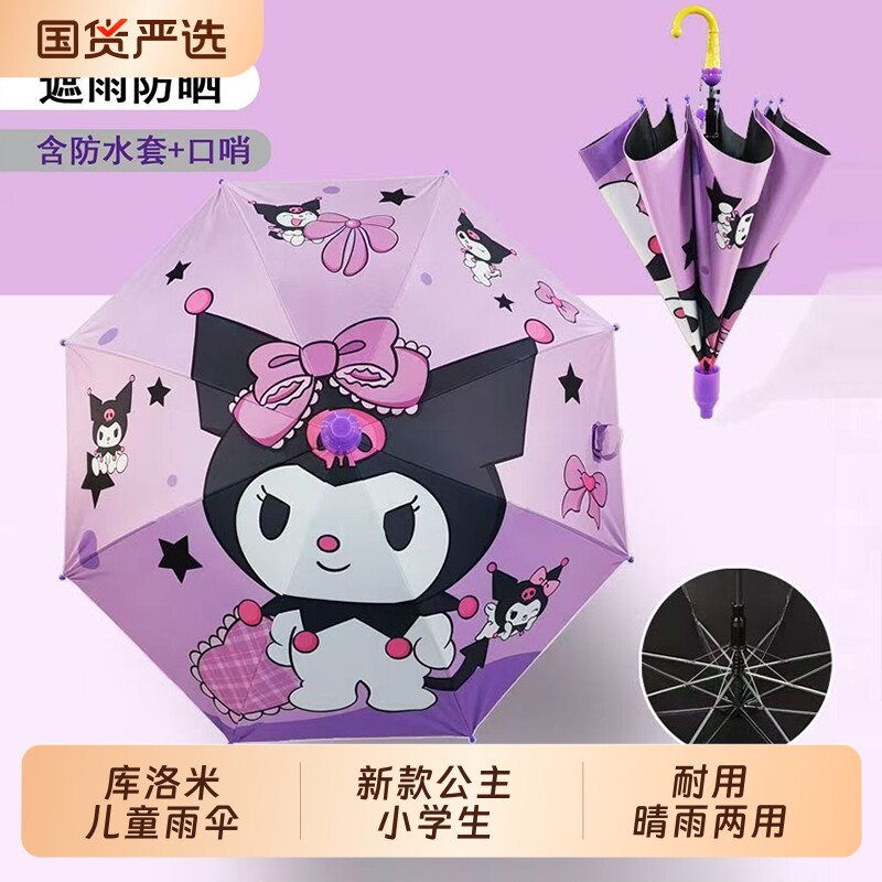 库洛米儿童雨伞新款公主小学生幼儿园耐用晴雨两用全自动小孩雨伞