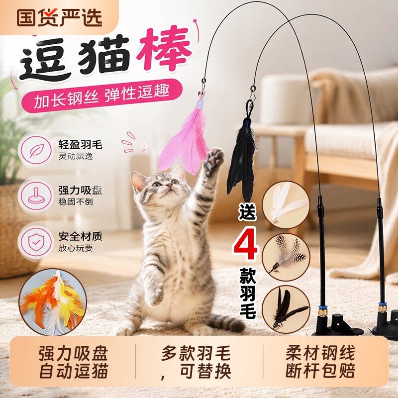 CFA赛级猫咪逗猫棒猫玩具小猫自嗨解闷神器长杆羽毛替换头吸盘款图片