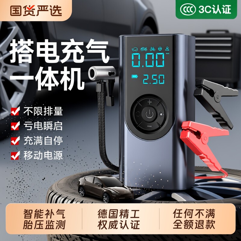 车载充气泵适用于小米汽车电动打气泵轮胎测压应急启动电源一体机