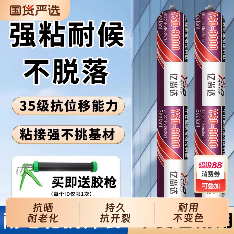 硅酮结构胶抗晒耐老化持久抗开裂