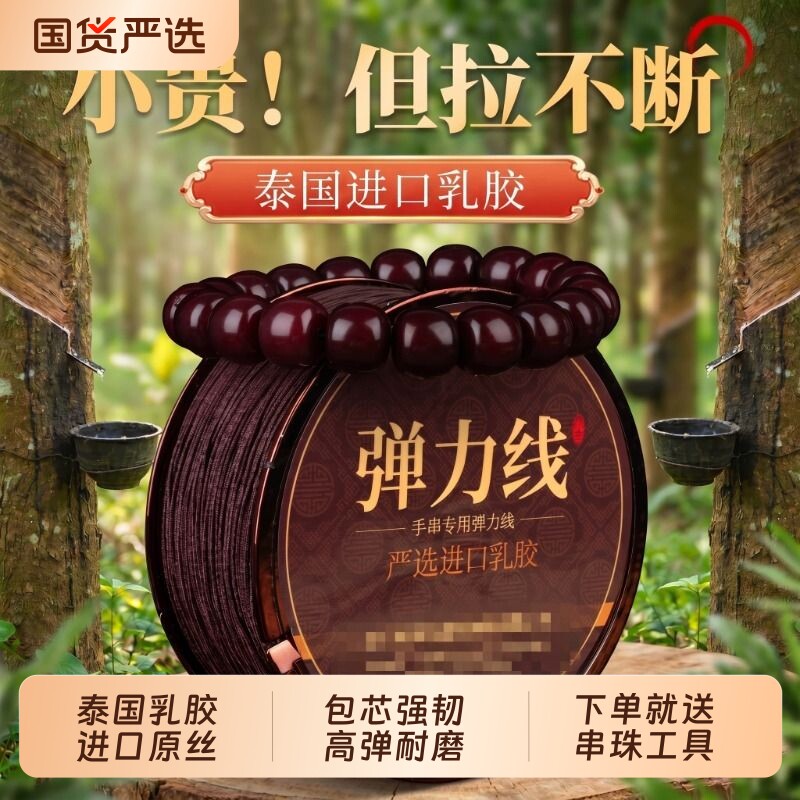 手串线包芯弹力绳进口高端文玩串珠线绳子手链耐磨穿佛珠专用牛筋