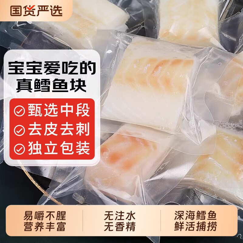 鳕鱼儿童真鳕鱼块冷冻宝宝小包装深海鱼大西洋真鳕鱼整条鱼肉新鲜