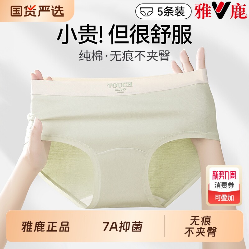 雅鹿内裤女款纯棉7抗菌a级全棉裆部加长少女生2026新款女士三角