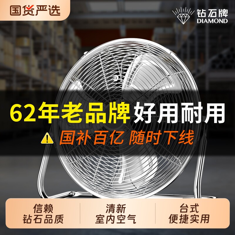 钻石牌强力电风扇趴地扇大功率工业风扇落地扇爬地扇电扇大风力