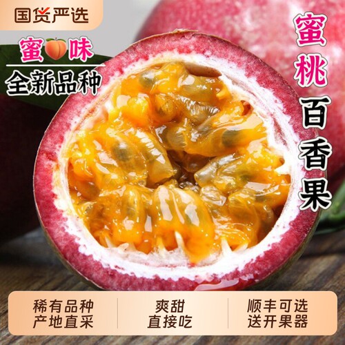 云南蜜桃百香果蜜桃味百香果精选当季超大果紫皮百香果顺丰可选