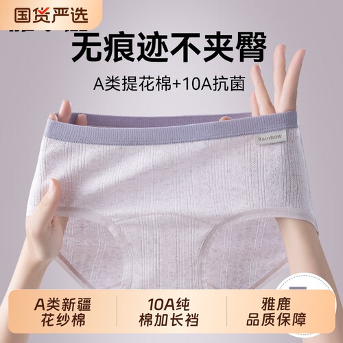 雅鹿女士内裤纯棉10A抗菌