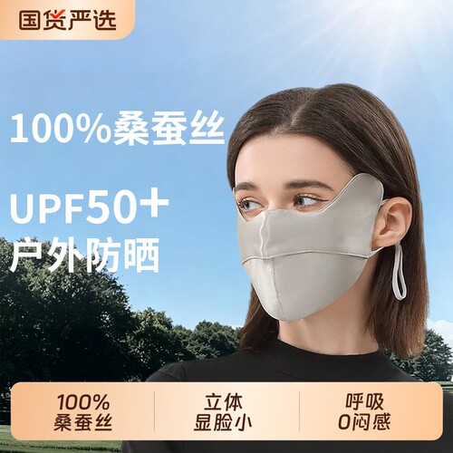 2026夏季真丝防晒口罩！亲肤透气