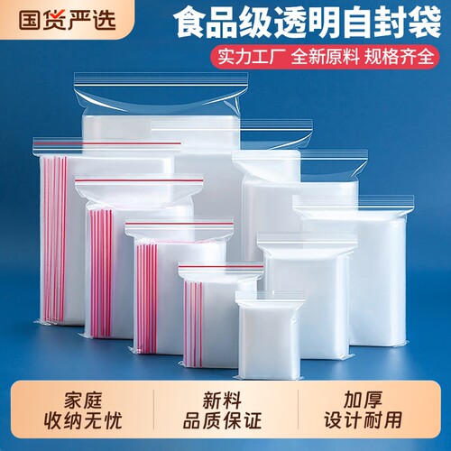 密封袋自封袋封口袋小号PE透明食品包装袋子加厚大塑料保鲜收纳袋