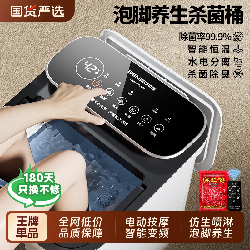 本博泡脚桶加热恒温高深桶杀菌全自动电动按摩洗脚家用养生足浴盆