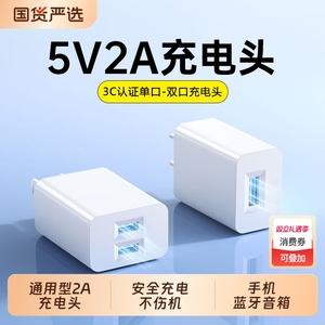 3C认证正品充电器头5V2A适用华为荣耀小米oppo手机双口插头耳机usb数据线套装10W充电宝耳机台灯小功率适配器
