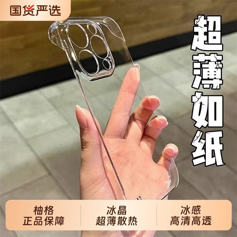 裸机手感适用苹果16手机壳无边框iPhone17Promax镜头全包15por新款plus超薄14透明13防摔保护套硬轻薄散热