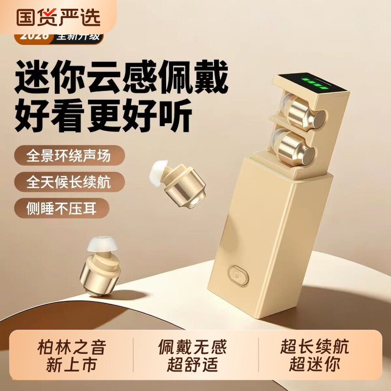 柏林之音新款蓝牙耳机迷你隐形不闪灯睡眠降噪超长续航2026新款