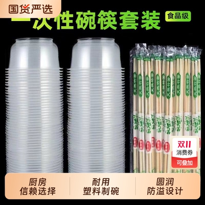 一次性碗筷批发不带盖塑料圆形家用加厚结婚宴席吃饭碗外卖打包碗