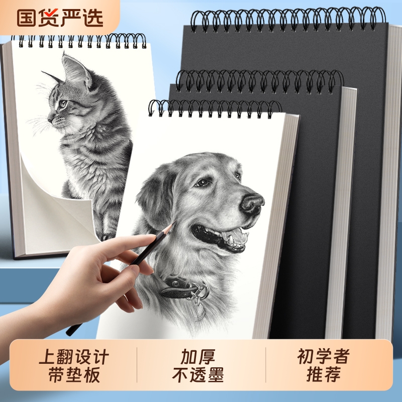 伊卡加厚A4素描本8k速写本16k手绘马克笔专用绘画本画画本小学生儿童图画本美术生空白素描纸水彩画纸初学者