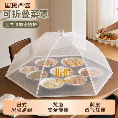 【商超同款】抗菌菜罩