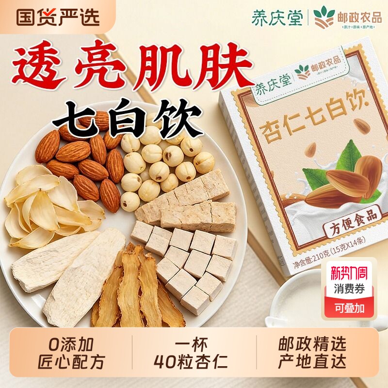 杏仁七白饮官方旗舰店特级南杏仁粉百合山药莲子营养早餐代餐冲饮