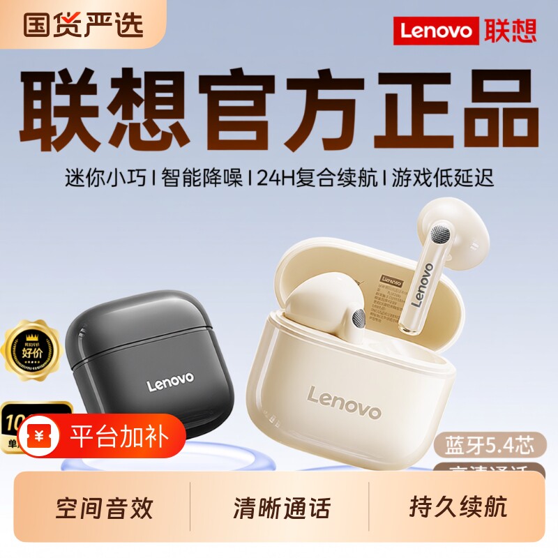 联想蓝牙耳机半入耳式2026新款高音质真无线降噪运动跑步超长续航