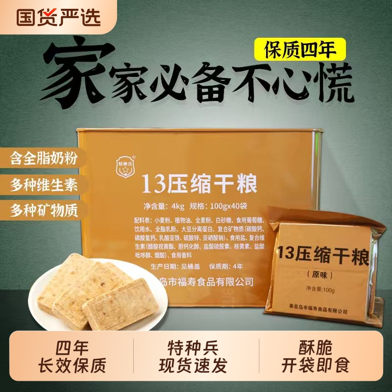 特种兵压缩饼干军绿90正品应急超长期储备食品抗饿储备代餐