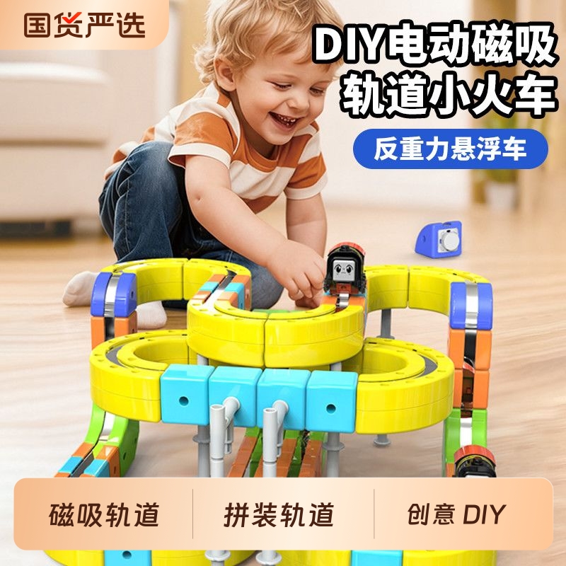 百变磁吸轨道车磁性男女孩玩具拼装益智魔幻磁力轨道车玩具网红